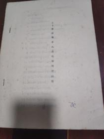 L-苹果酸半成品化验操作规程26页