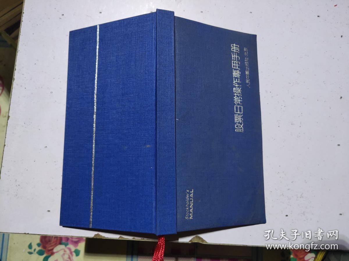 股票日常操作专用手册