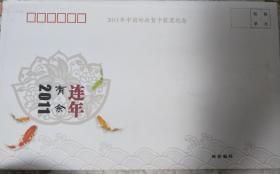 2011年邮政贺卡获奖纪念折，内含特殊版式凤翔木版年画小版张一枚