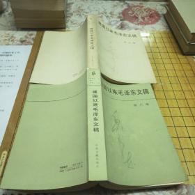 建国以来毛泽东文稿【1-8册】（第7册第8册为精装）