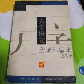 大学语文