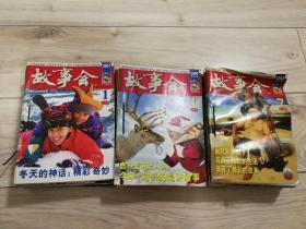 故事会2004年（7－12）上下、2007（1－6）上下、2008（1－6）上下，共36本合售