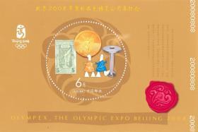 中国邮票 2008-19 北京奥林匹克博览会开幕小型张