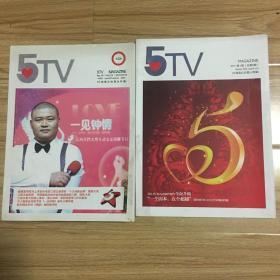 5TV 2册（第4、6期）