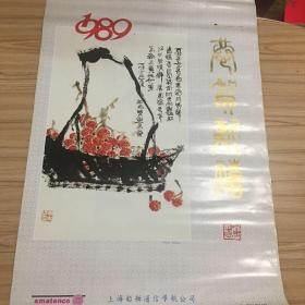 挂历 1989年 恭贺新喜 7张全