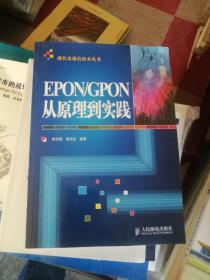 EPONGPON从原理到实践