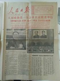 带毛主席语录人民日报1978年2月25日