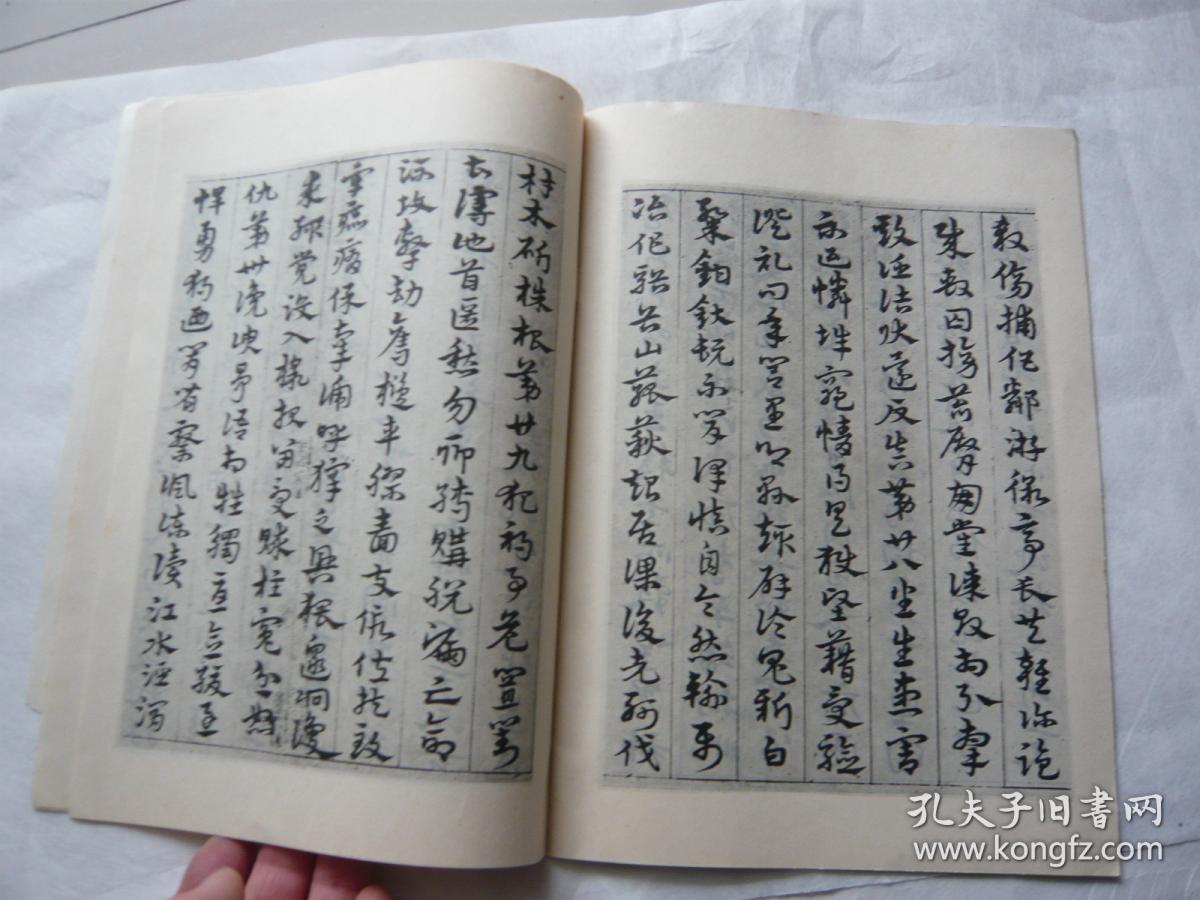 明宋克书急就章 文物出版社非馆藏无涂画