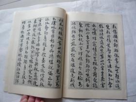明宋克书急就章 文物出版社非馆藏无涂画
