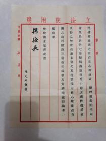 黄埔军校政治部代主任邵元冲啓事一张