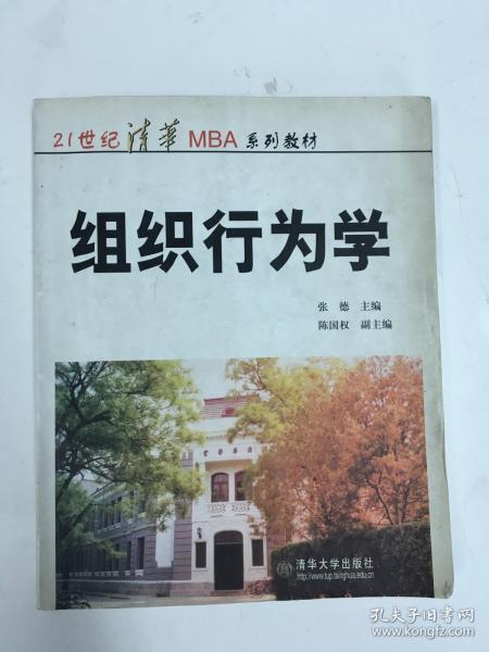 ：组织行为学