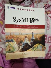 软件工程技术丛书：SysML精粹(正版有防伪标志)