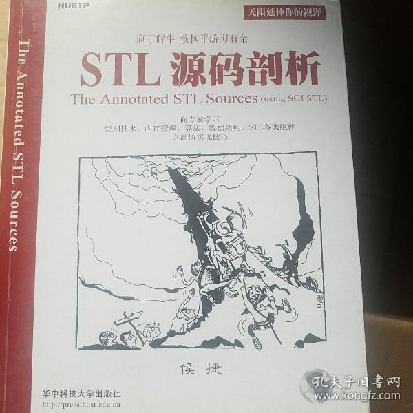 STL源码剖析