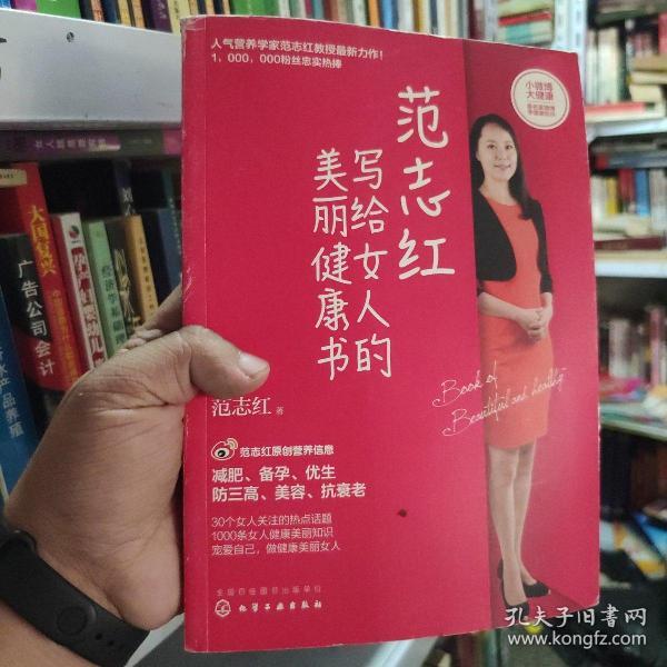 范志红写给女人的美丽健康书