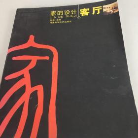 家的设计：客厅