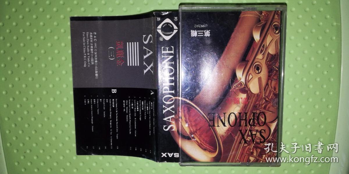 磁带 凯丽金 SAX OPHONE 第三辑