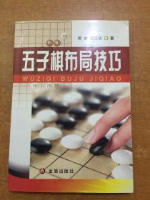 五子棋布局技巧