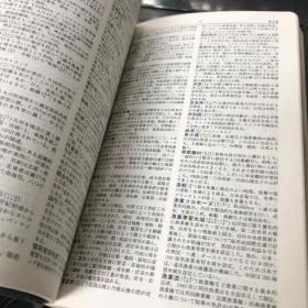 日文原版 新地理事典