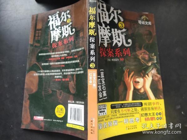 福尔摩斯探案系列3