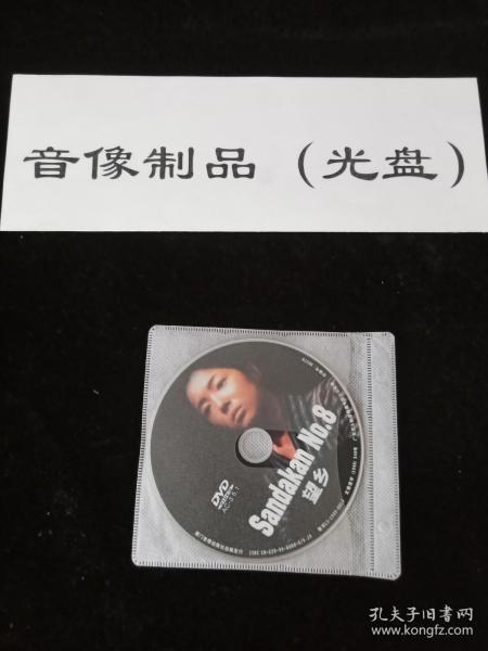 DVD电影 望乡