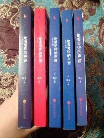 【签名本】殷寻签名代表作《他看见你的声音》一套五册，五本均有签名