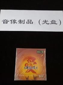 CD音乐 爱在摇滚的岁月