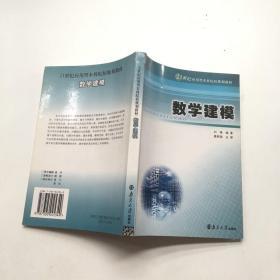 数学建模——21世纪应用型本科院校规划教材