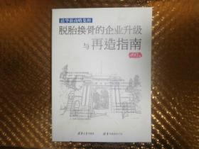 脱胎换骨的企业升级与再造指南 8碟装CD