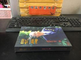 回忆与思考 （陶汉章将军钤印本）