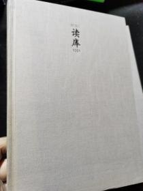 读库2010 年【1001-1006】六册合售.【硬精装】