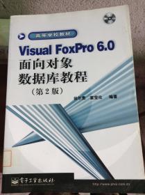 Visual FoxPro6.0面向对象数据库教程(第2版)