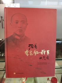 沿着李家钰将军的足迹