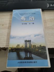 磁带：义务教育教科书  英语   九年级   全一册   1-2，3盘