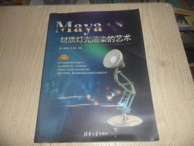 Maya材质灯光渲染的艺术