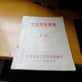 烹饪理论纲要  I1