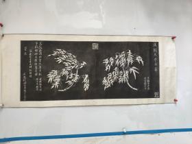 拓片，汉关夫子手笔一副，关羽关圣人竹画两幅，石窝村头圣寺复言存石