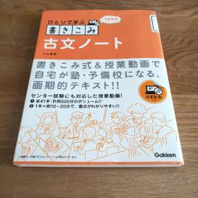 书きンみ 古文ノ一卜 【日文版，书名见图】