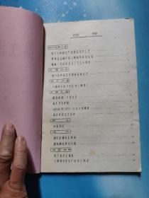 脏器生化制药1977年第1期/2期2期合售(油印本)