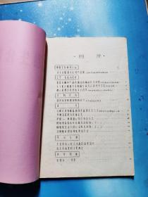 脏器生化制药1977年第1期/2期2期合售(油印本)