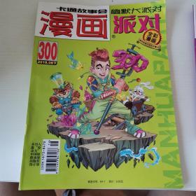 漫画派对 共10本