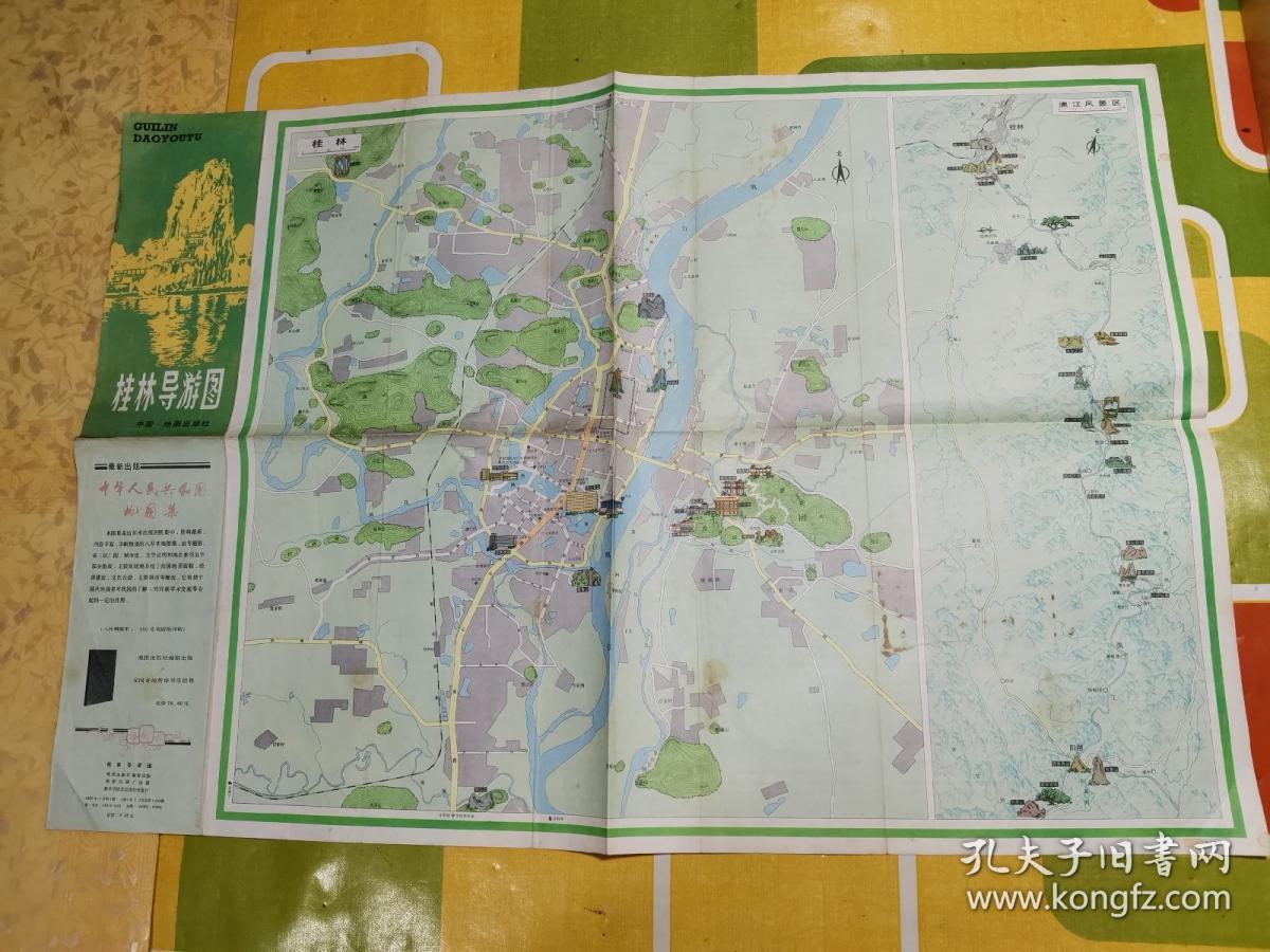 旧地图 — 桂林导游图