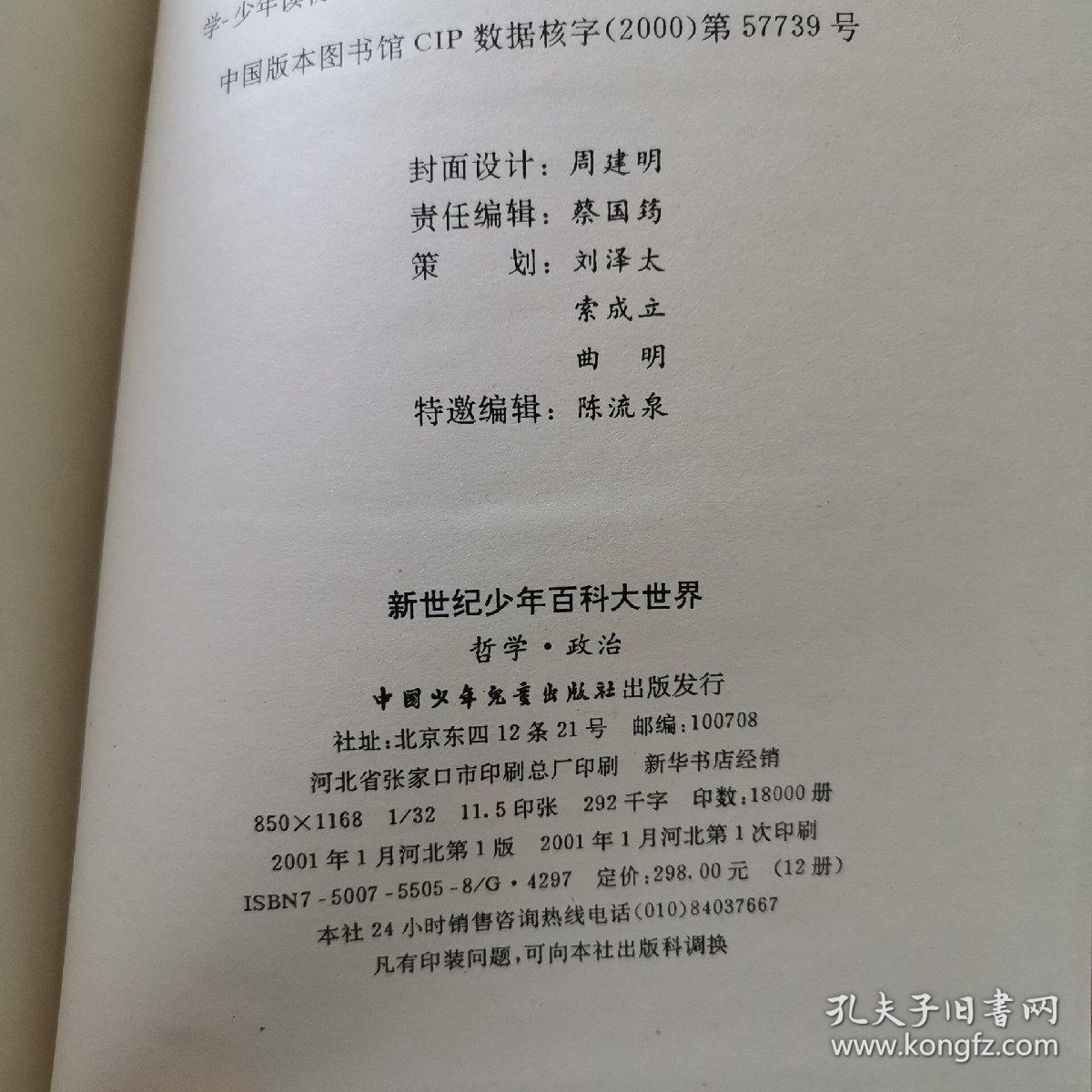 新世纪 少年百科大世界 少年百科全书 全套12册