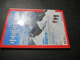 中国国家地理  2011年第8期