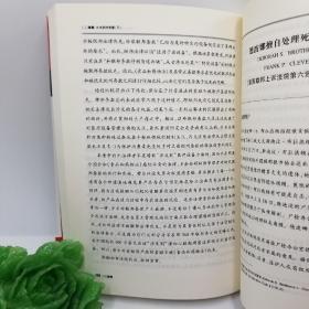 大法官的智慧-美国经典司法判例精选88例-II：美国经典司法判例精选88例 （一版一印）