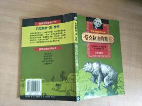 塔克拉山的熊王 西顿动物文学经典【实物拍图，内页干净】