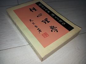 性心理学（1988年印）