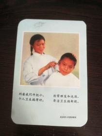 北京卫生防疫站宣传卡片