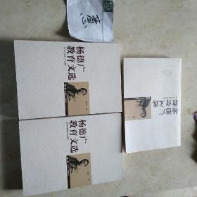杨德广教育文选《共三卷》