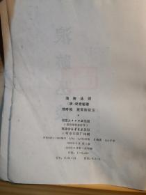 晚清名臣梁章钜野史笔记——浪迹丛谈——作于1846至1847年，杂记清末时事、人物、典章制度和扬州一带的名胜掌故等，还涉及古代名物、史事的考订，古代诗歌、碑铭、书画的评介，甚至傍及方药、及诗作— [清]梁章钜，刘叶秋、苑育新校注，福建人民出版社1983年版【0-1-C】