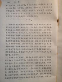 晚清名臣梁章钜野史笔记——浪迹丛谈——作于1846至1847年，杂记清末时事、人物、典章制度和扬州一带的名胜掌故等，还涉及古代名物、史事的考订，古代诗歌、碑铭、书画的评介，甚至傍及方药、及诗作— [清]梁章钜，刘叶秋、苑育新校注，福建人民出版社1983年版【0-1-C】